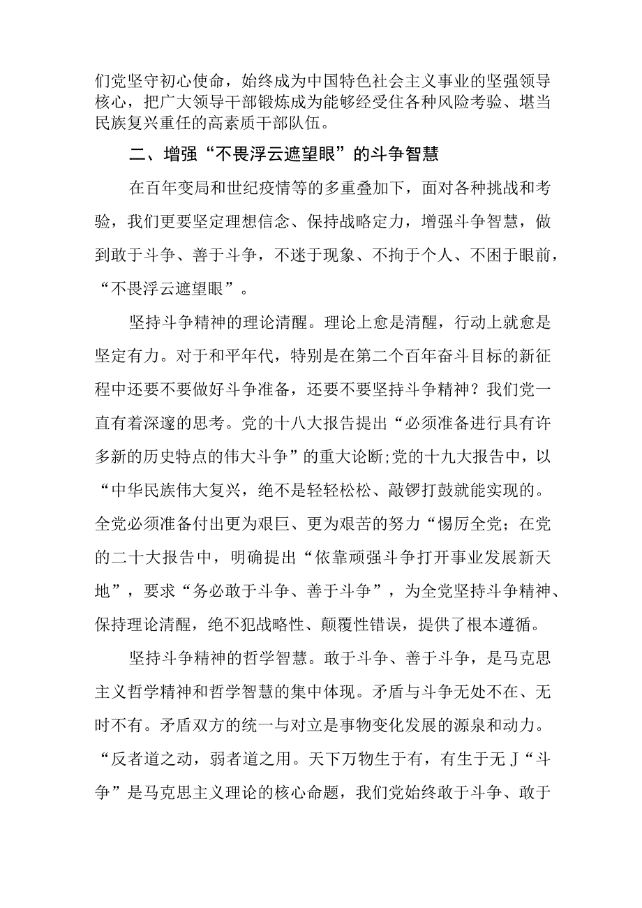 5篇二季度学习贯彻党的二十大精神专题党课讲稿.docx_第3页