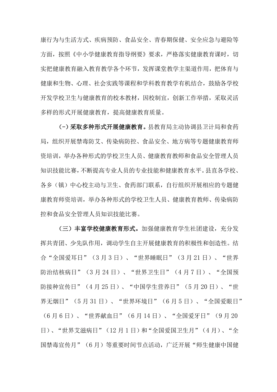 2023年高等院校师生健康中国健康主题教育方案 合计4份_001.docx_第2页