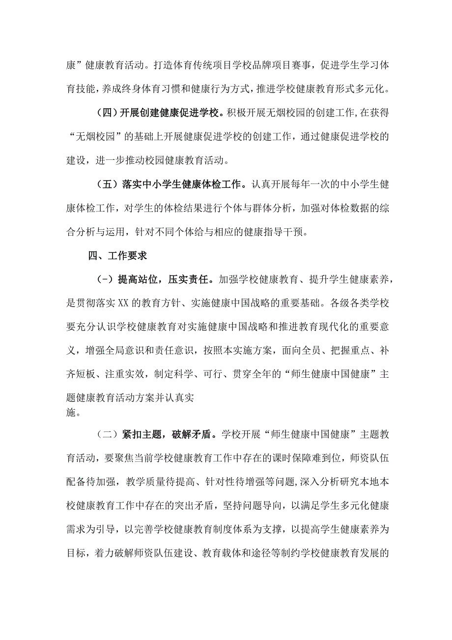 2023年高等院校师生健康中国健康主题教育方案 合计4份_001.docx_第3页