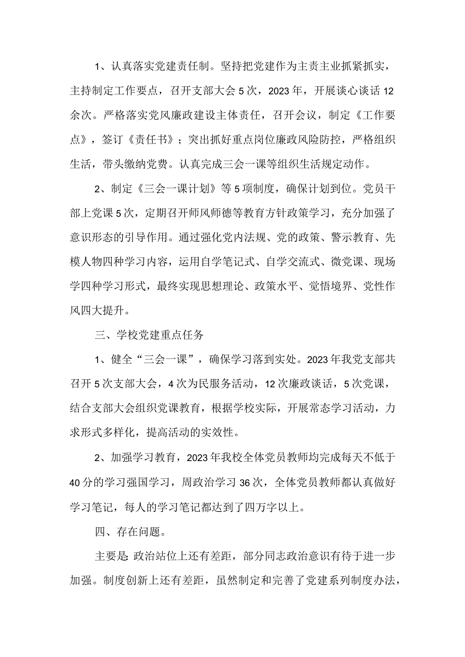 5篇小学党支部书记抓基层党建工作专项述职报告.docx_第2页