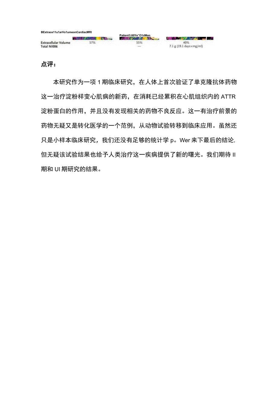 2023淀粉样变心肌病ATTR的治疗新药单克隆抗体药物.docx_第2页