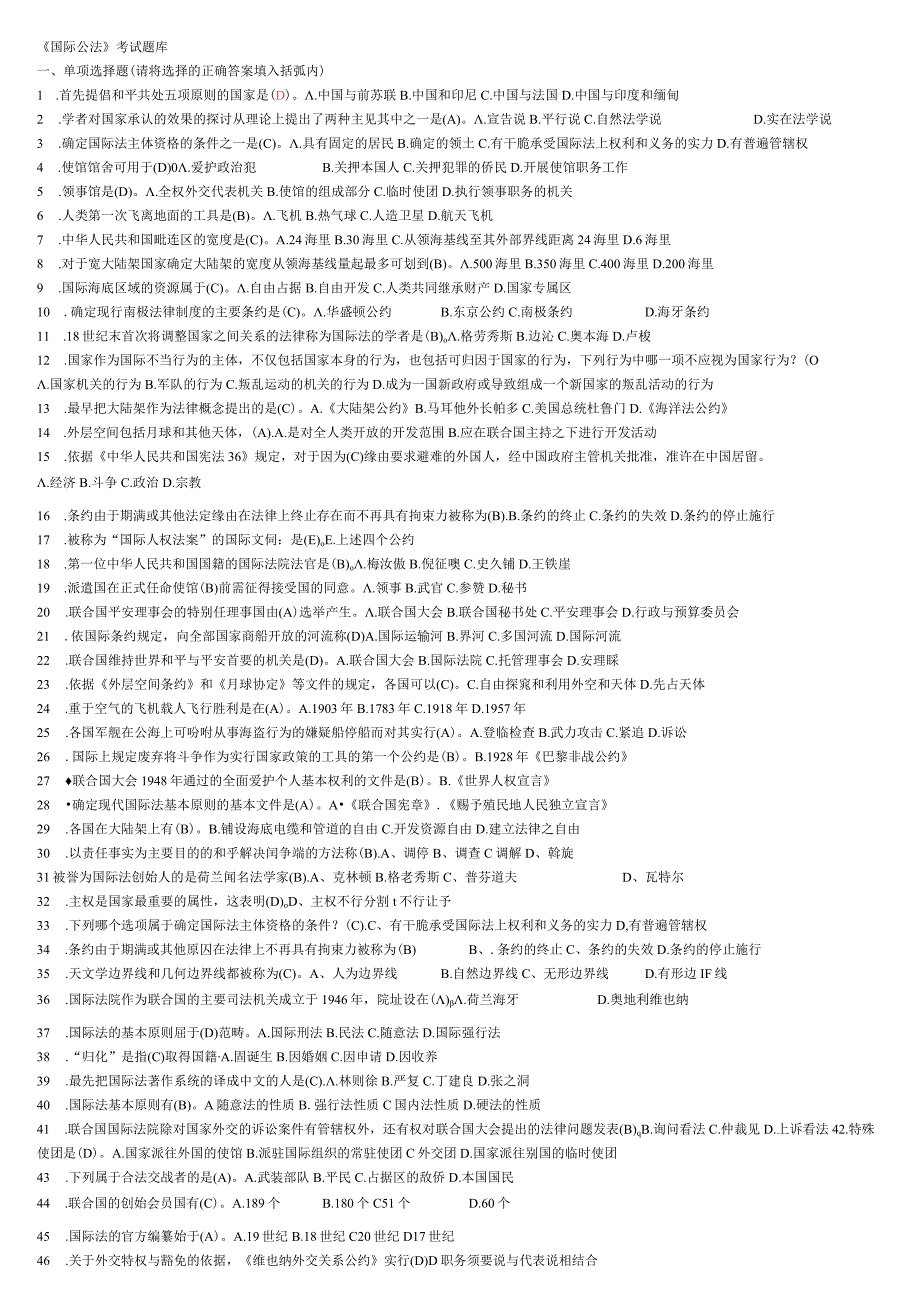 2023电大《国际公法》考试题库完整版.docx_第1页