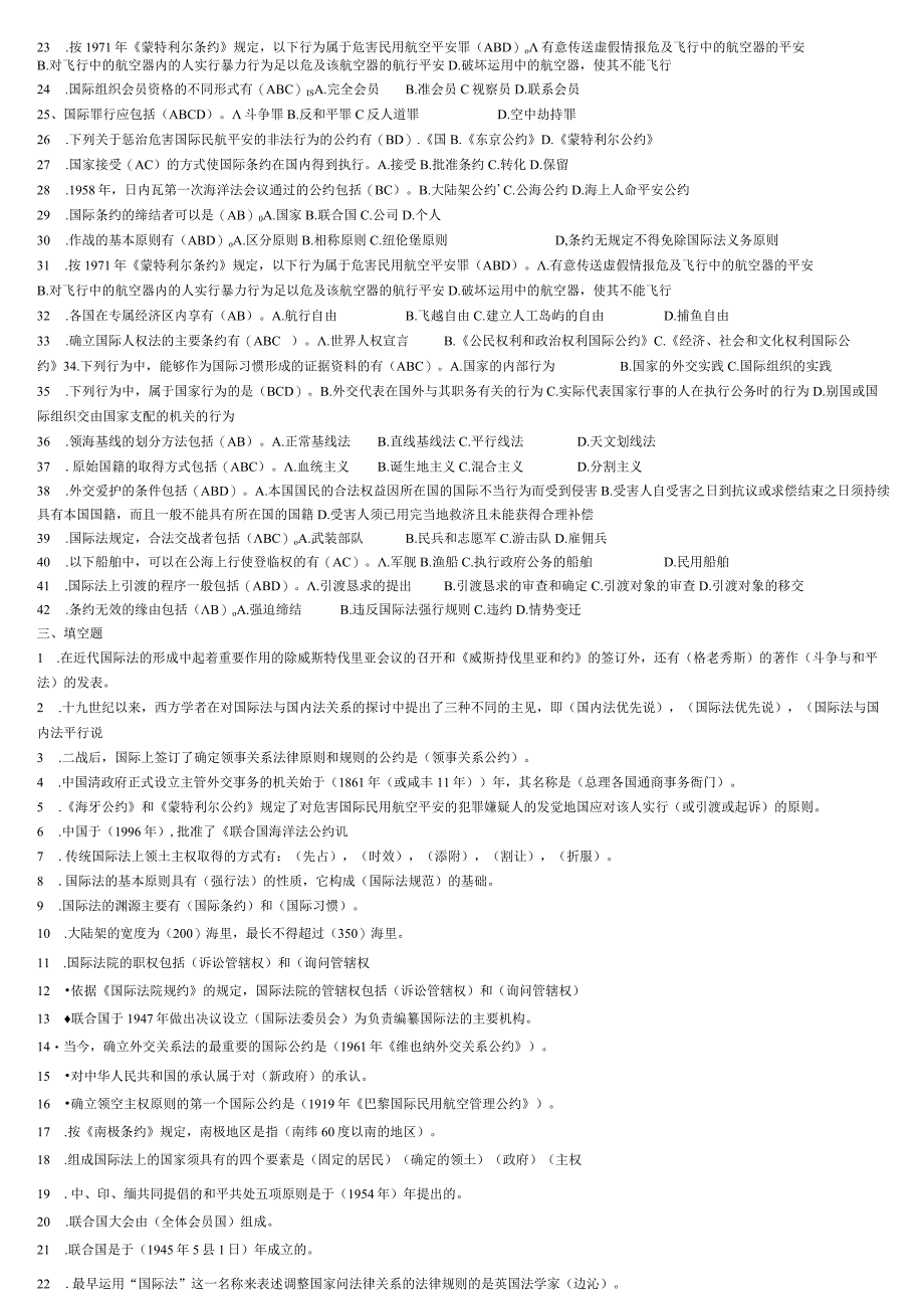 2023电大《国际公法》考试题库完整版.docx_第3页