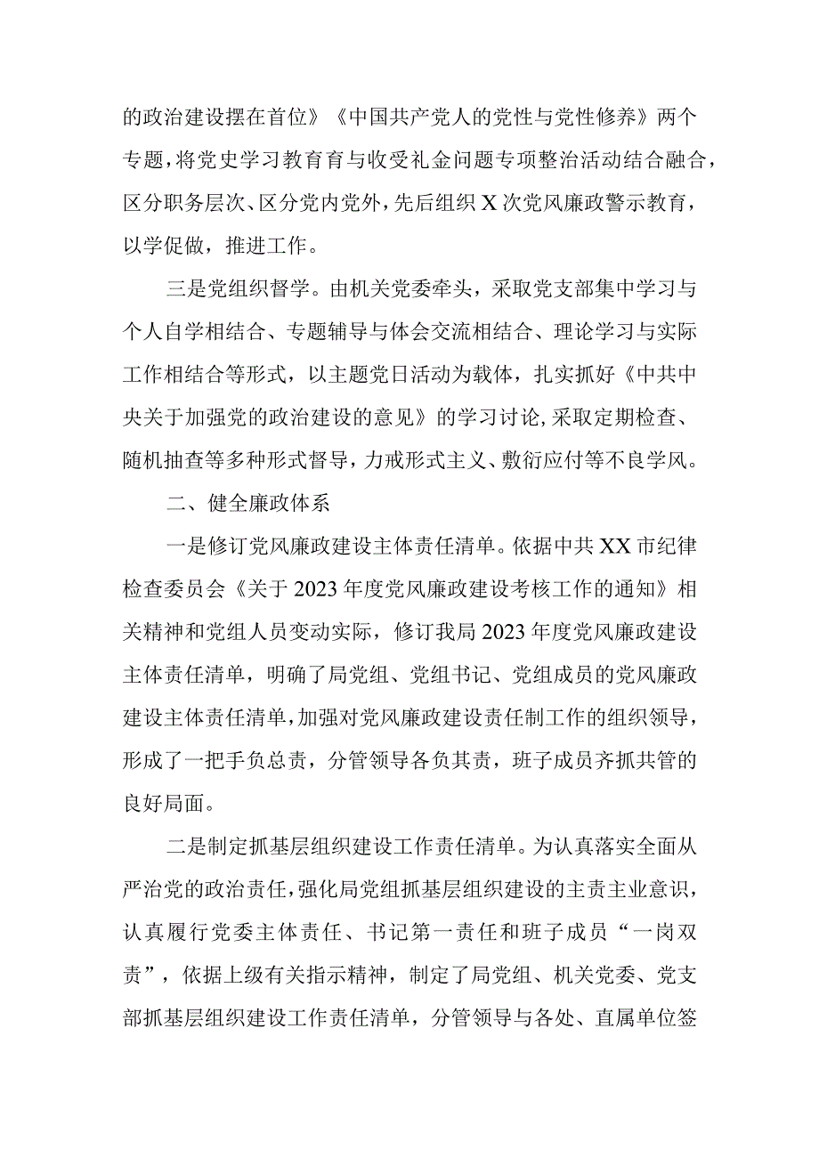 2023年第一季度党风廉政建设工作总结.docx_第2页