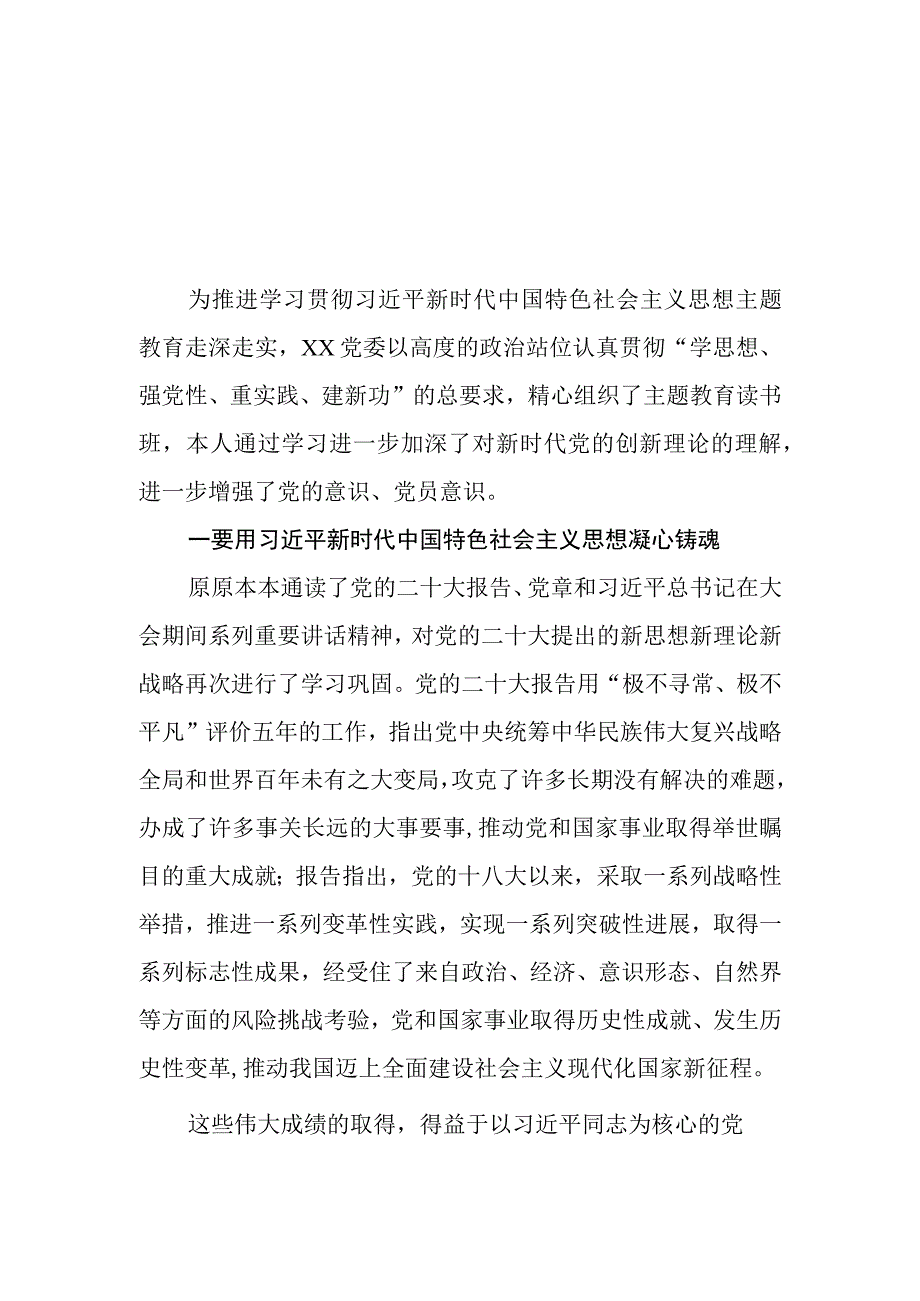 6篇国企公司领导干部参加2023年主题教育读书班心得体会交流研讨发言材料.docx_第1页