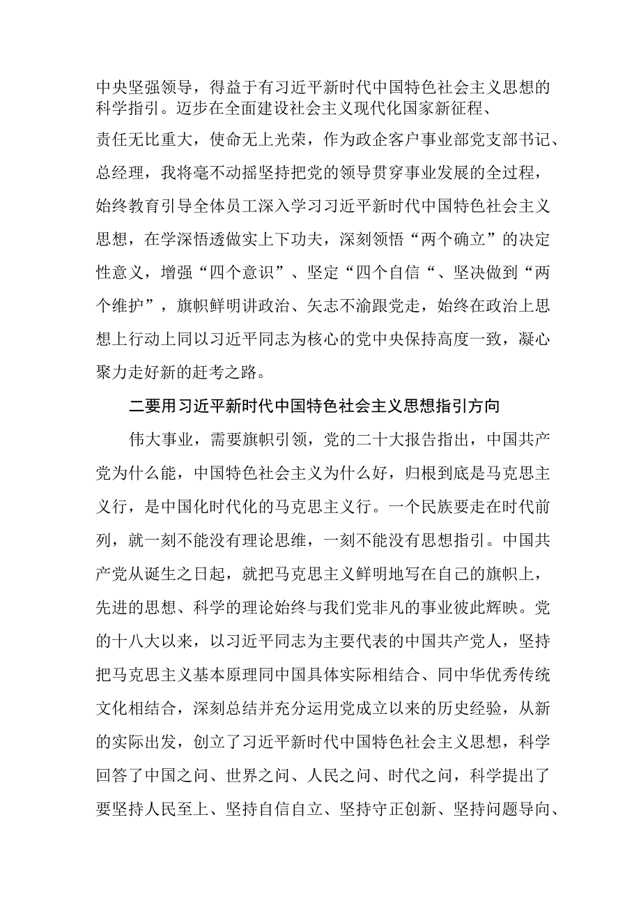 6篇国企公司领导干部参加2023年主题教育读书班心得体会交流研讨发言材料.docx_第2页