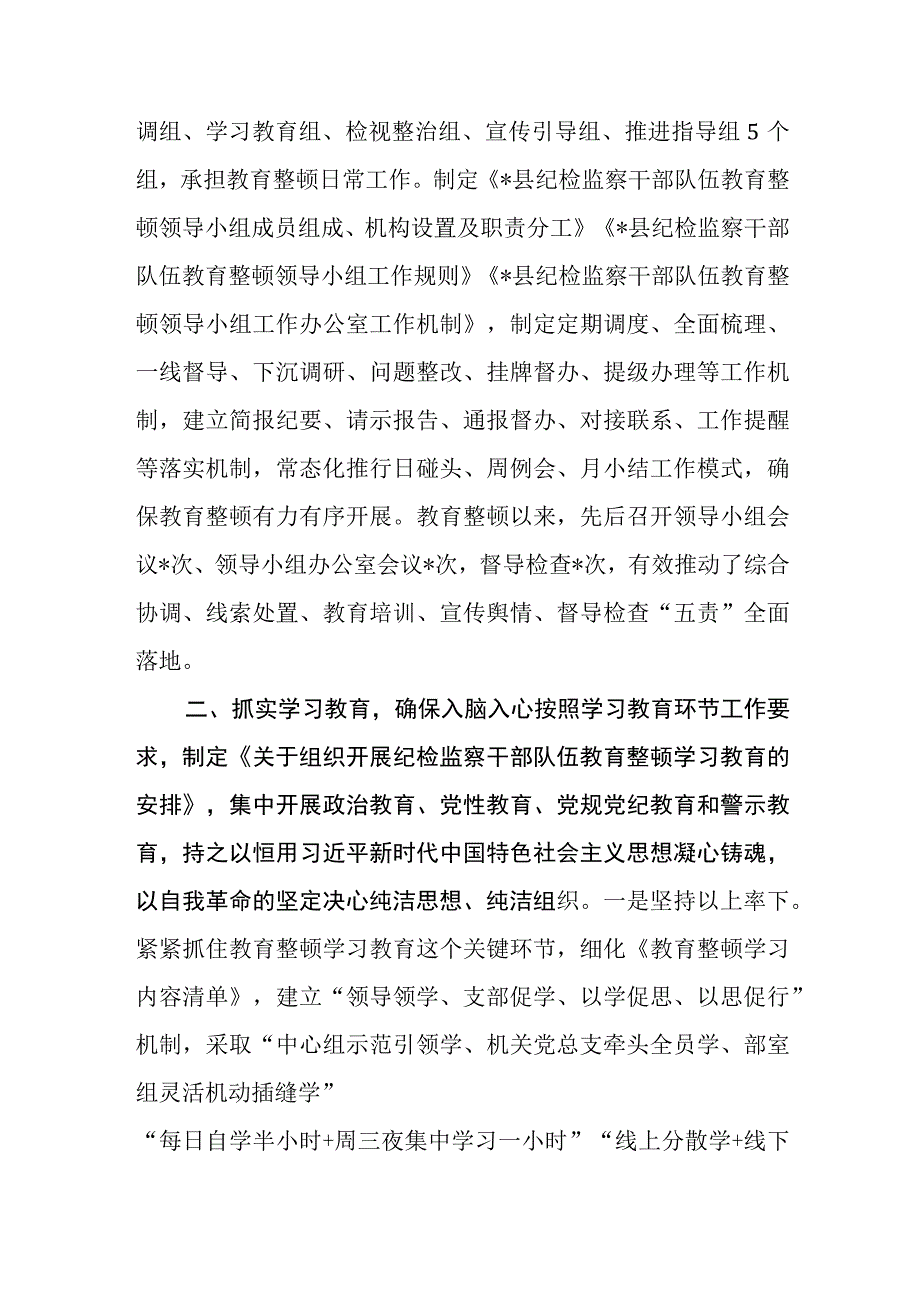 3篇2023年纪检监察干部队伍教育整顿动学习教育环节工作总结及下步打算.docx_第2页