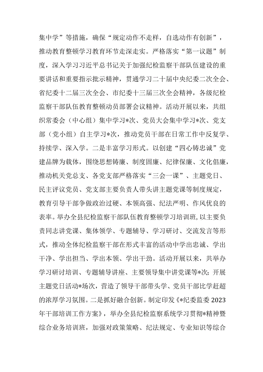 3篇2023年纪检监察干部队伍教育整顿动学习教育环节工作总结及下步打算.docx_第3页