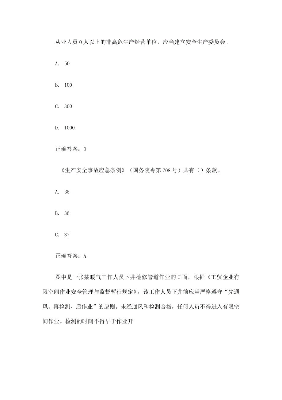 2023第二届山东省应急管理普法知识竞赛题库及答案14011500题.docx_第2页