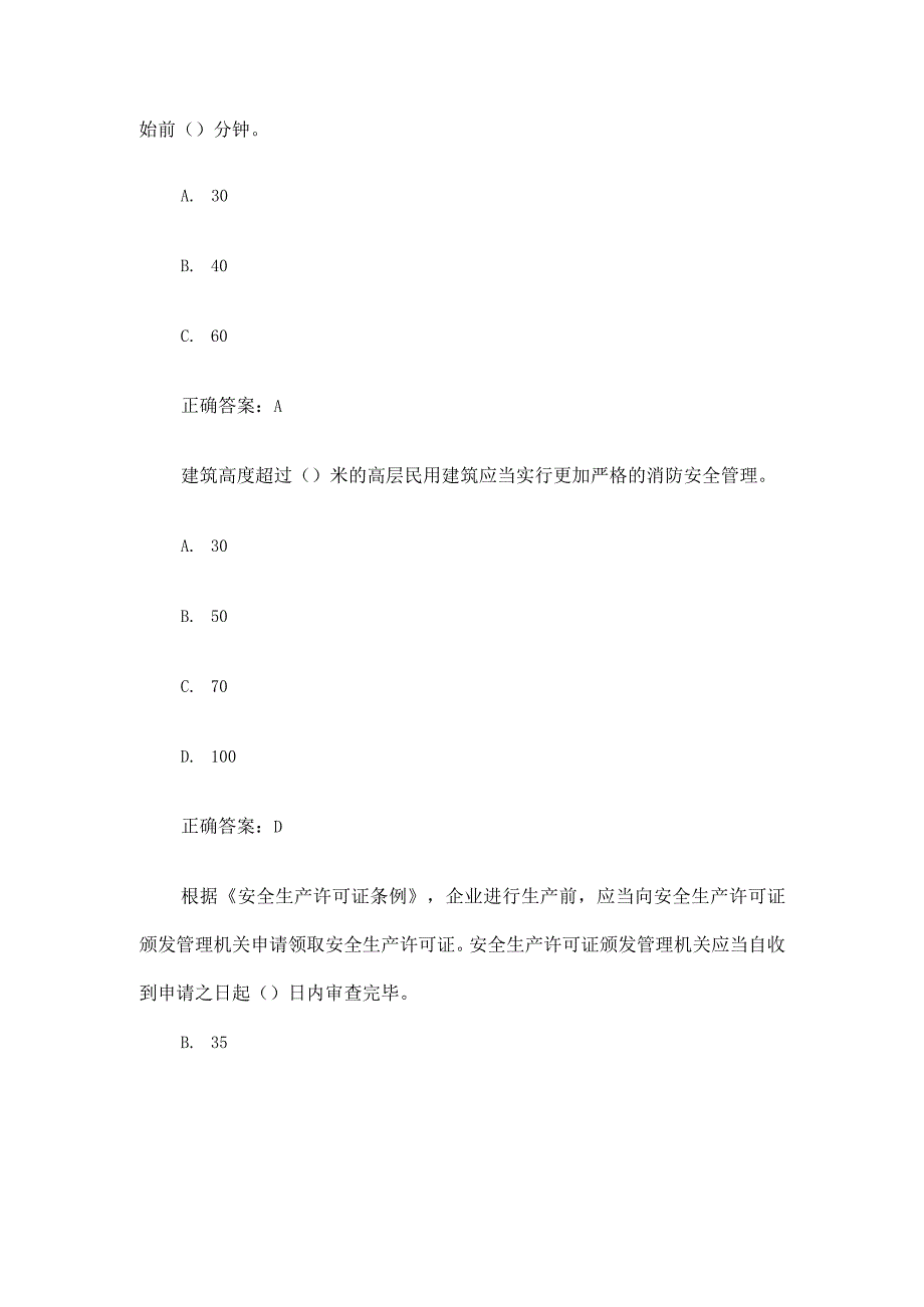 2023第二届山东省应急管理普法知识竞赛题库及答案14011500题.docx_第3页