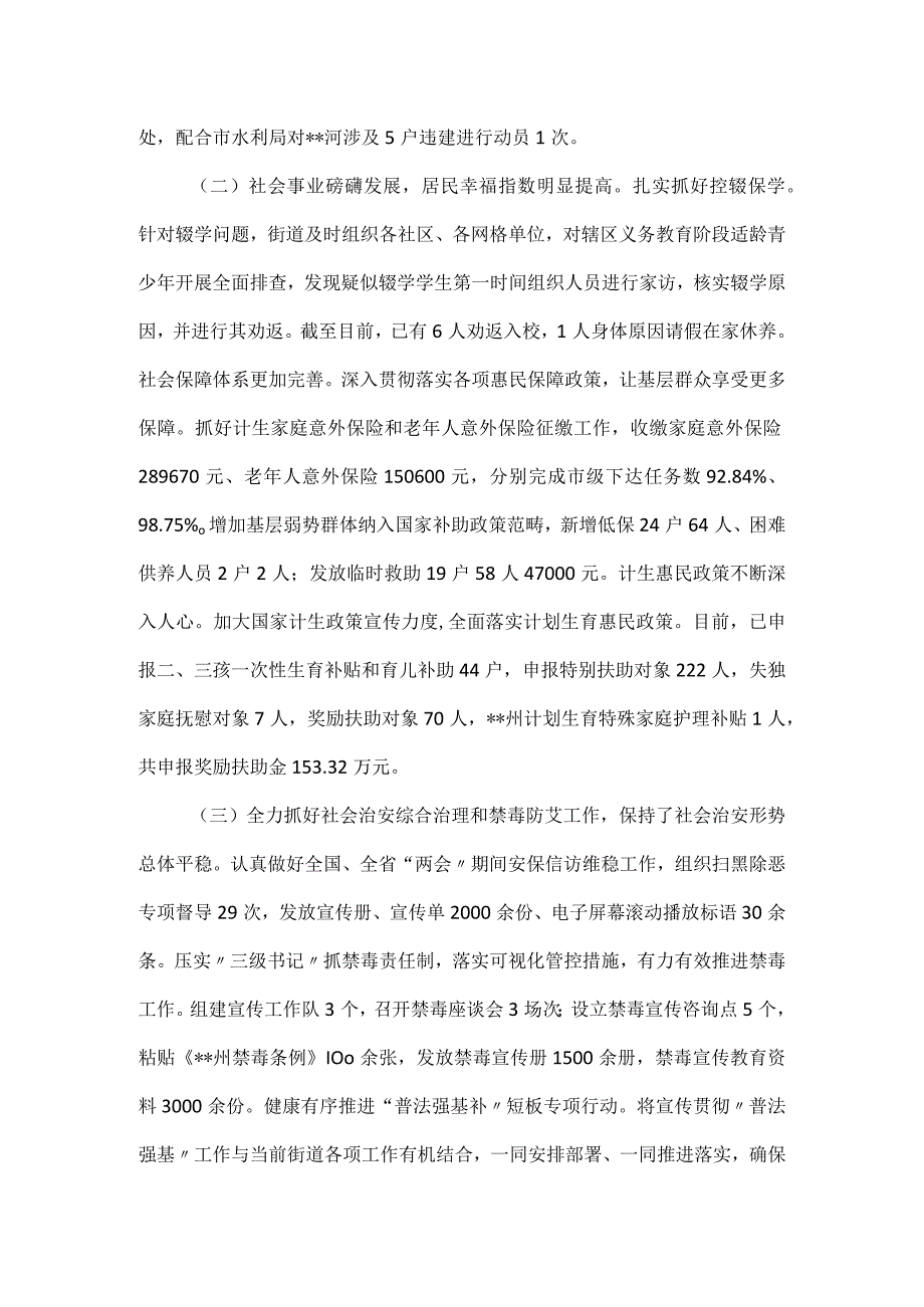 2023年第一季度街道工作总结及下一步重点工作.docx_第2页