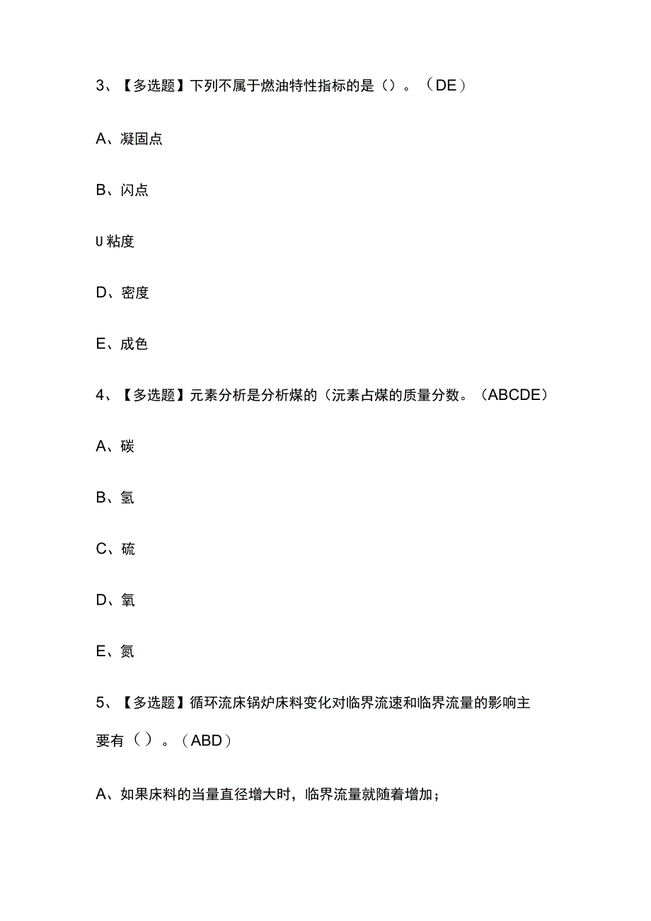 2023年黑龙江G2电站锅炉司炉考试内部摸底题库含答案.docx_第2页