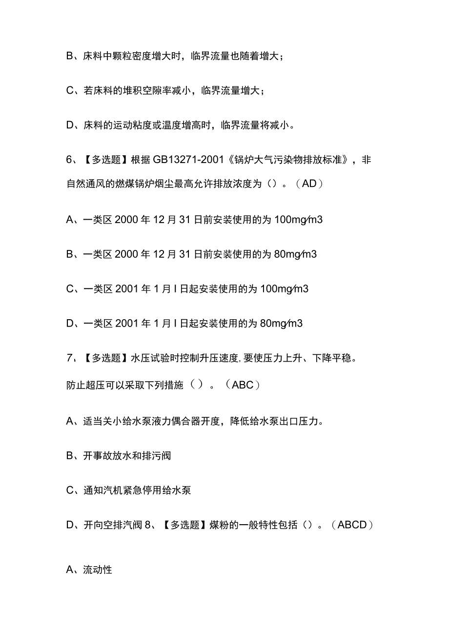 2023年黑龙江G2电站锅炉司炉考试内部摸底题库含答案.docx_第3页