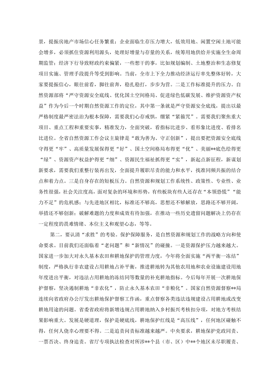 2篇2023年专题党课讲稿《四敢激活力自然当先锋》党课讲稿.docx_第2页