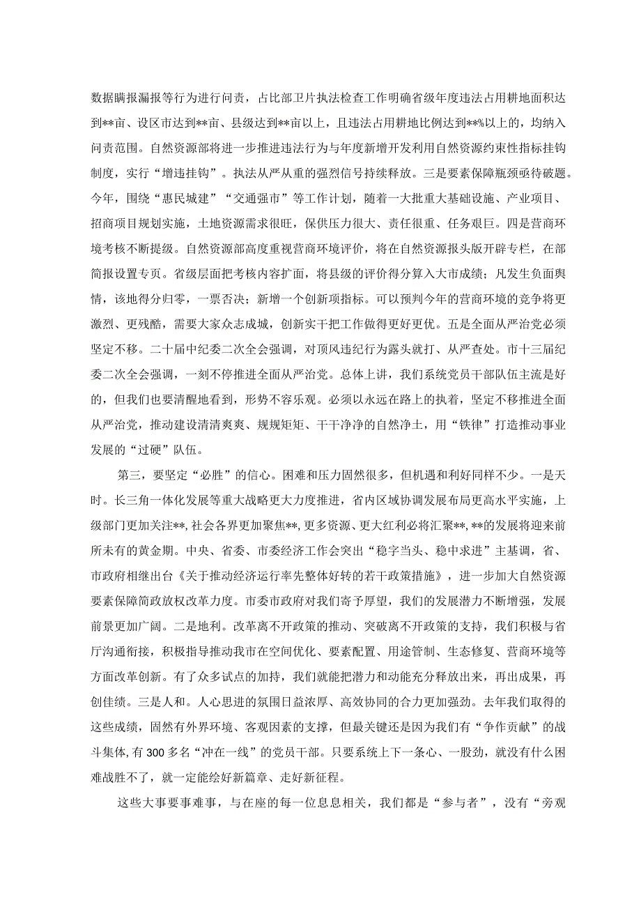 2篇2023年专题党课讲稿《四敢激活力自然当先锋》党课讲稿.docx_第3页