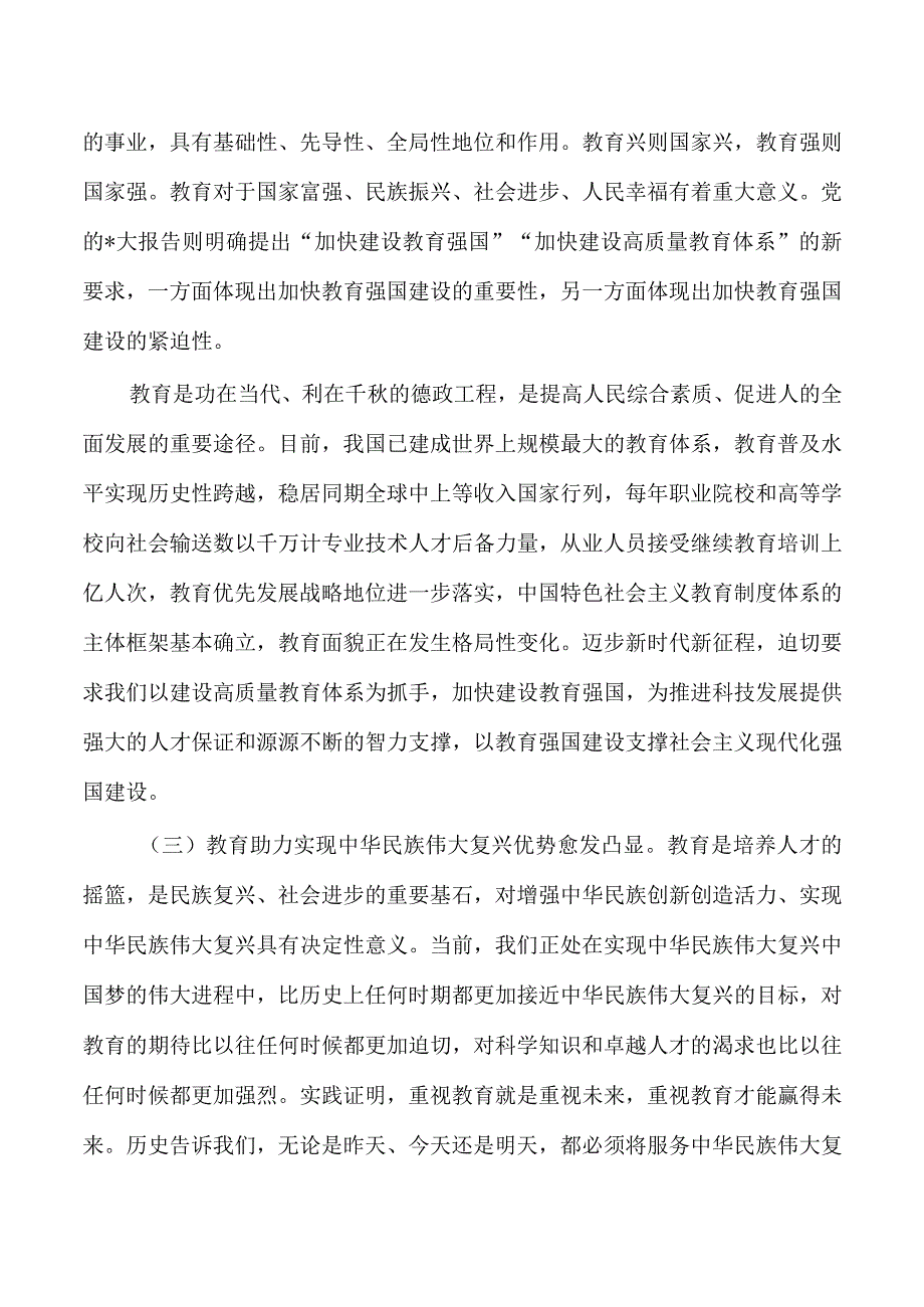 2023教育高质量发展总结.docx_第2页