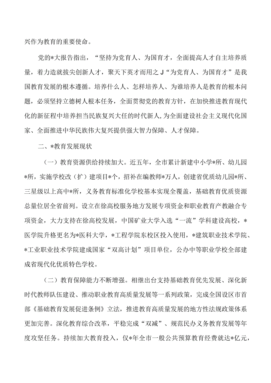 2023教育高质量发展总结.docx_第3页