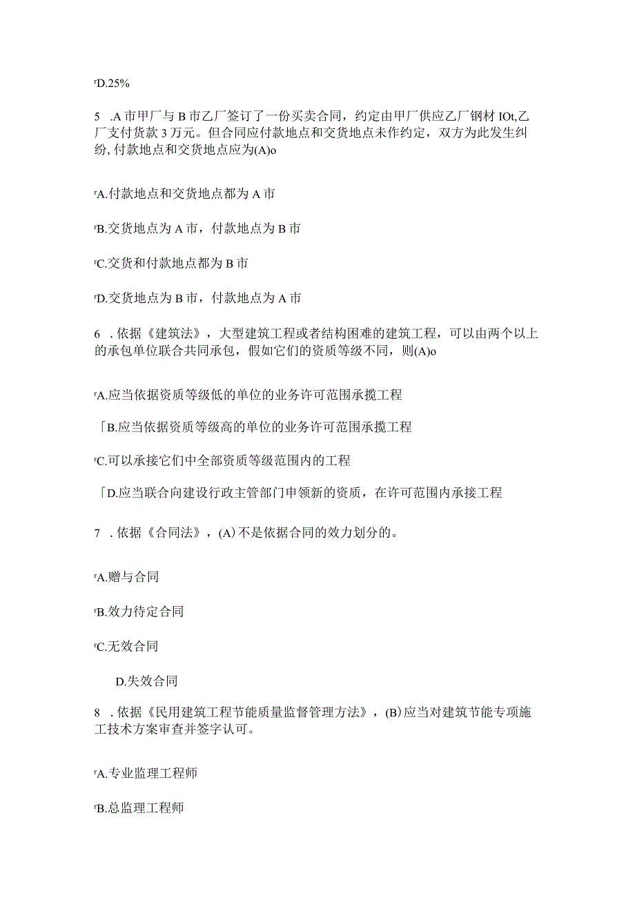 2023监理工程师继续教育及答案75分.docx_第2页