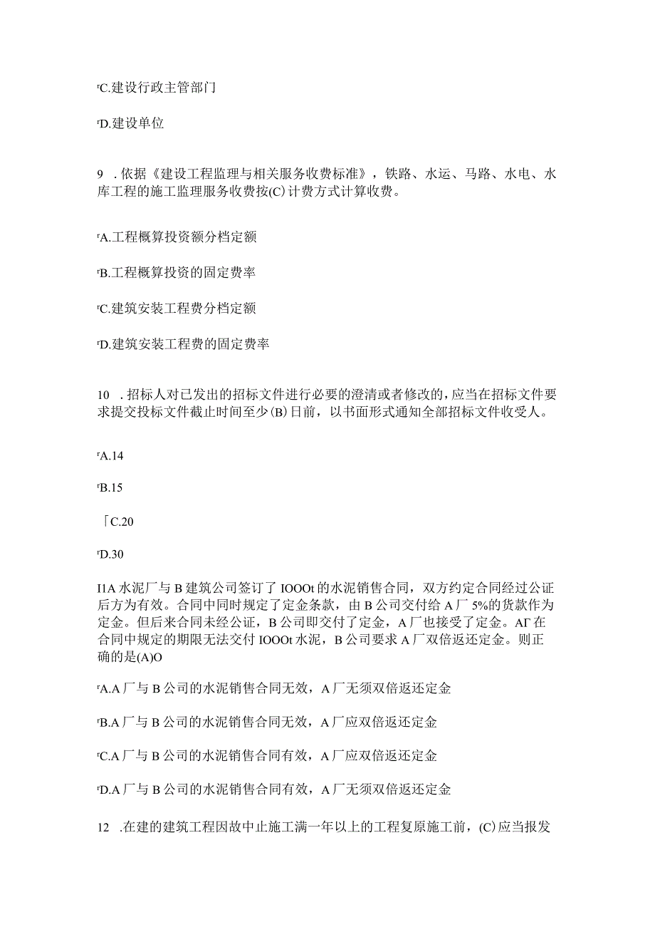 2023监理工程师继续教育及答案75分.docx_第3页