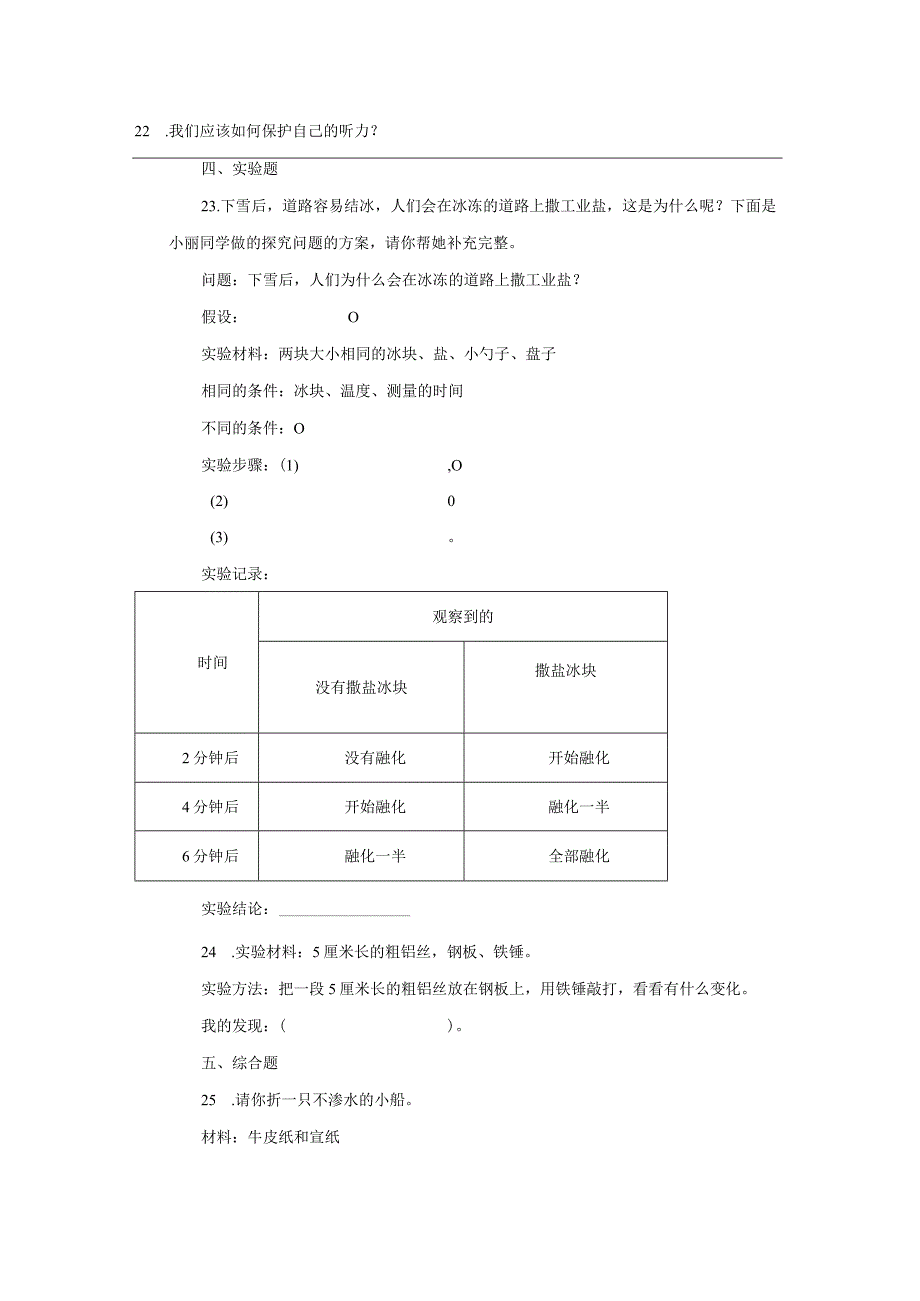 2023年苏教版科学小学三年级下册期末复习检测试题及答案三.docx_第3页