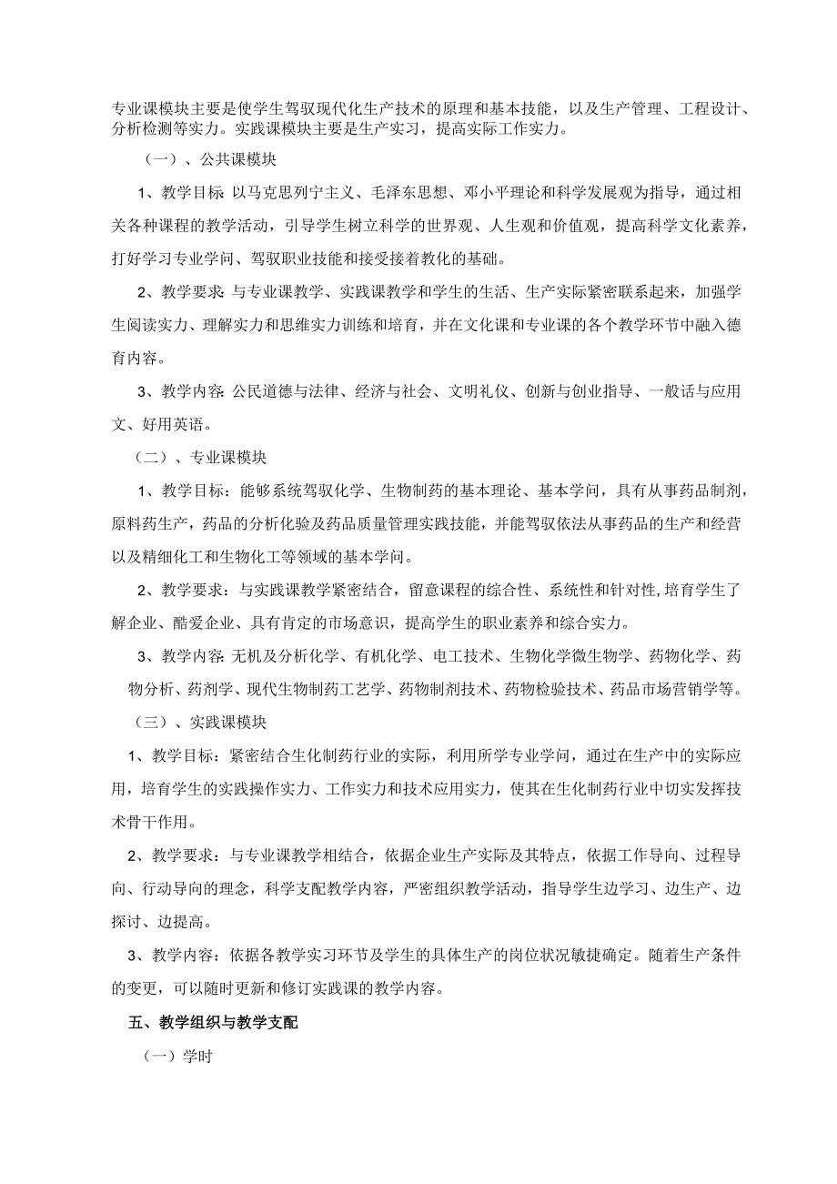 2023级生化制药教学计划.docx_第3页