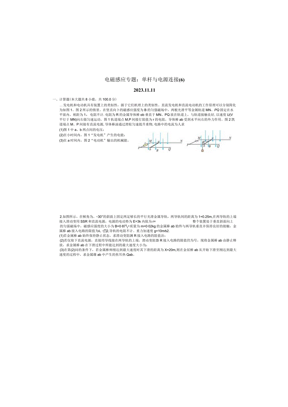 6电磁感应专题：单杆与电源连接学生用卷公开课教案教学设计课件资料.docx_第2页