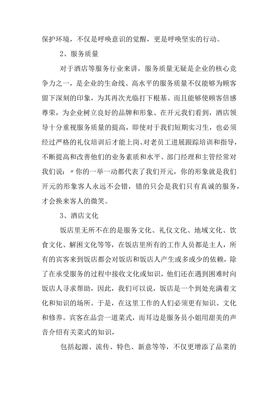 741852年酒店考察报告.docx_第2页