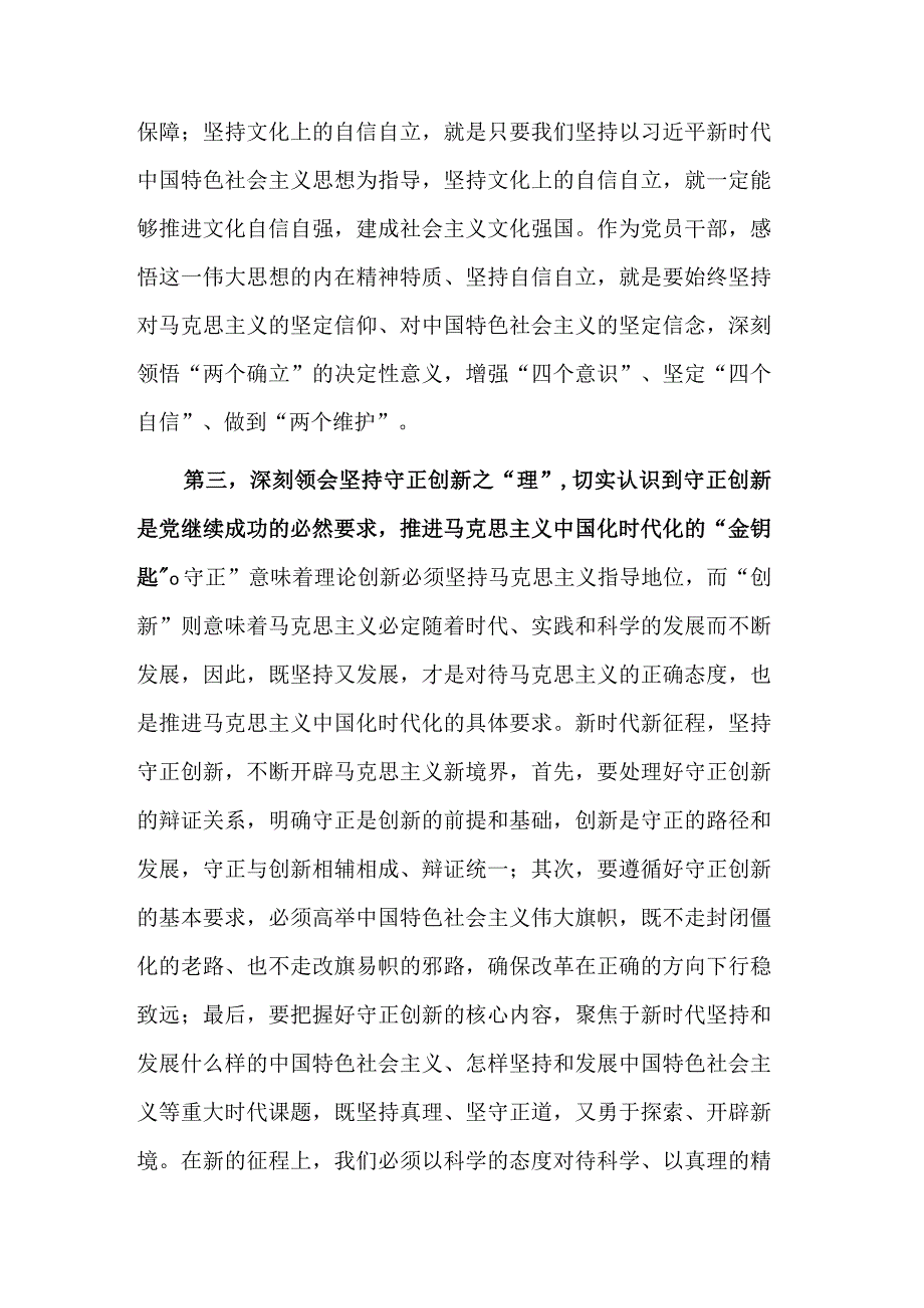 2篇在党组理论学习中心组专题学习交流研讨发言稿合集.docx_第3页