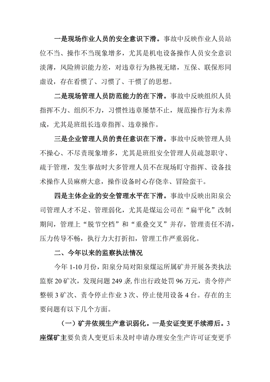 3阳泉分局通报材料.docx_第2页