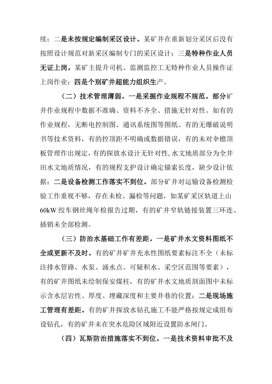 3阳泉分局通报材料.docx_第3页