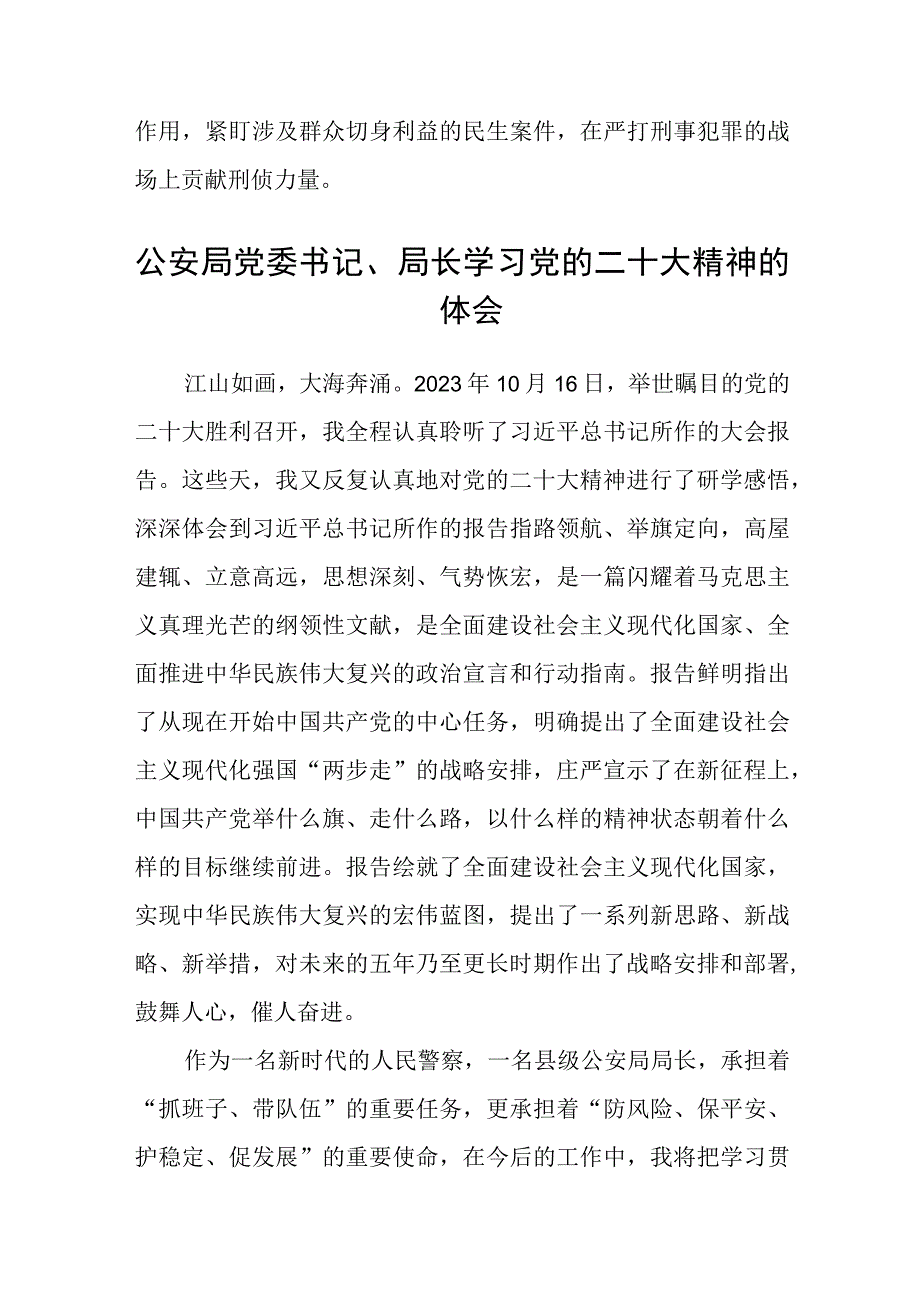 3篇公安民警辅学习党的二十大精神的体会范文.docx_第2页