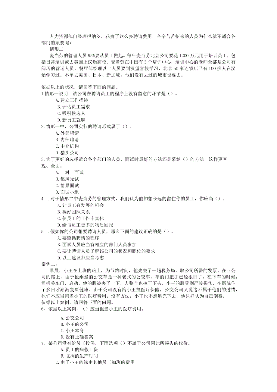 2023电大资源与运营管理考试试题.docx_第3页