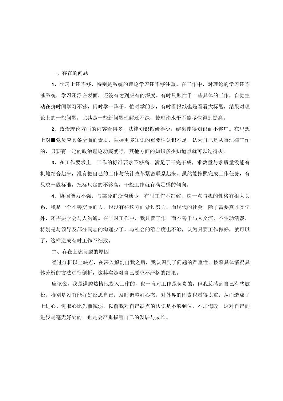 3篇2023年度纪检监察干部队伍教育整顿自查自纠报告材料.docx_第1页