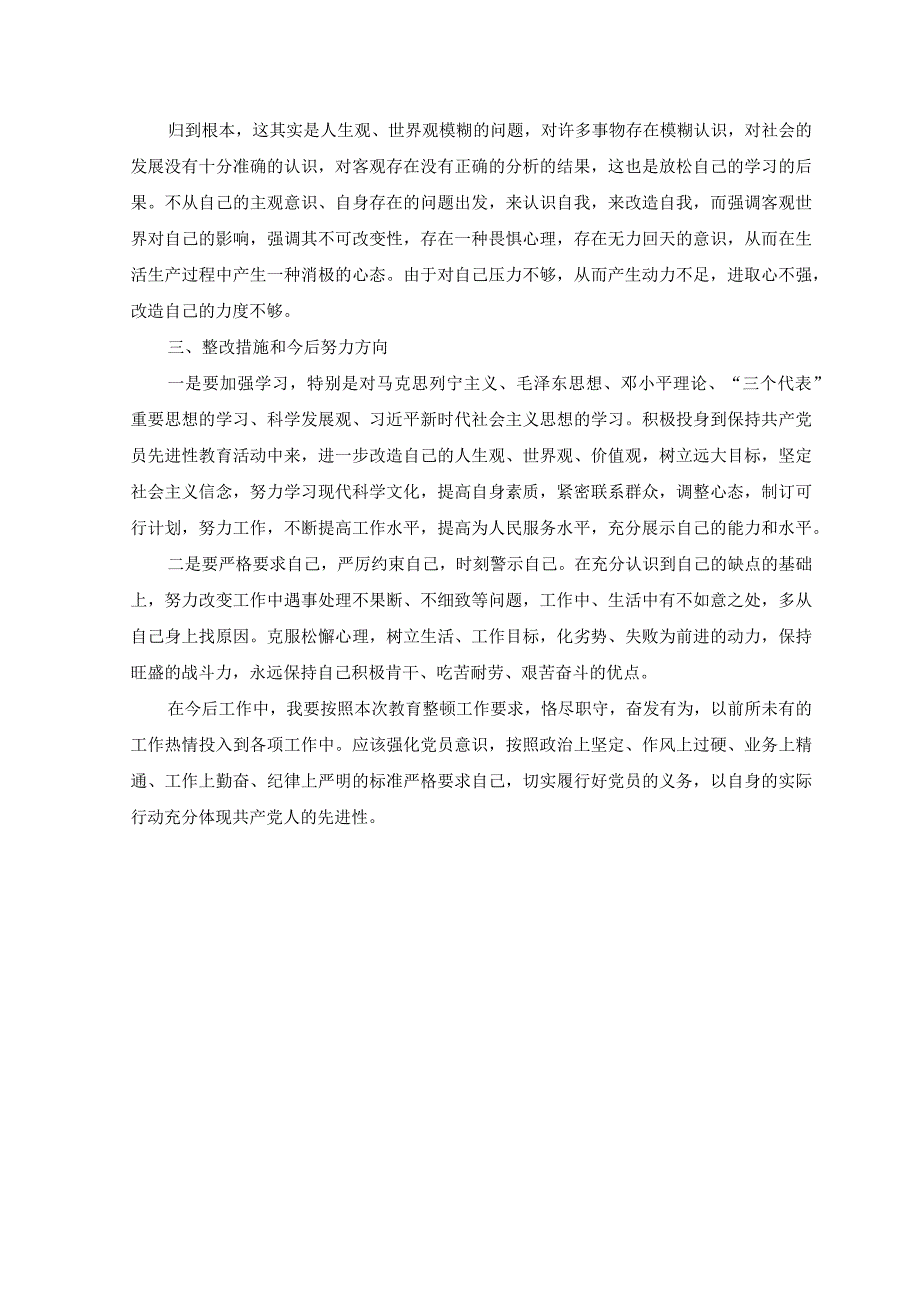 3篇2023年度纪检监察干部队伍教育整顿自查自纠报告材料.docx_第2页