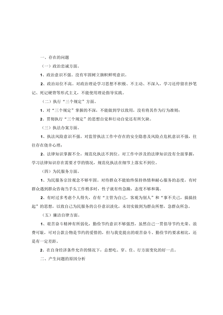 3篇2023年度纪检监察干部队伍教育整顿自查自纠报告材料.docx_第3页