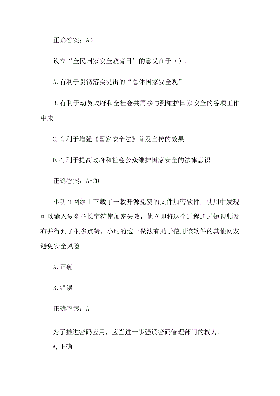 2023年苏密杯密码知识竞赛题库附答案第1100题.docx_第2页