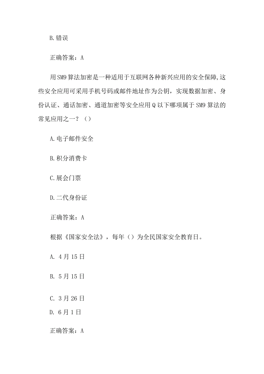 2023年苏密杯密码知识竞赛题库附答案第1100题.docx_第3页