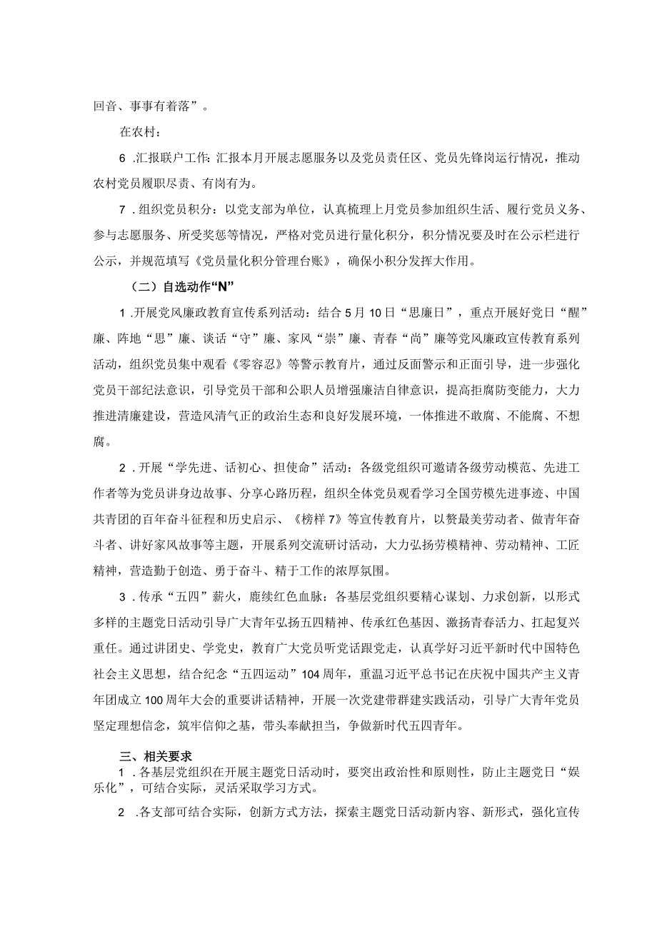 2篇2023年5月份主题党日活动计划+2023年局党组理论学习中心组专题学习计划.docx_第2页