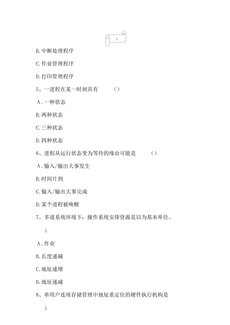 2023年自考专业计算机应用操作系统考前冲刺试卷3.docx_第2页