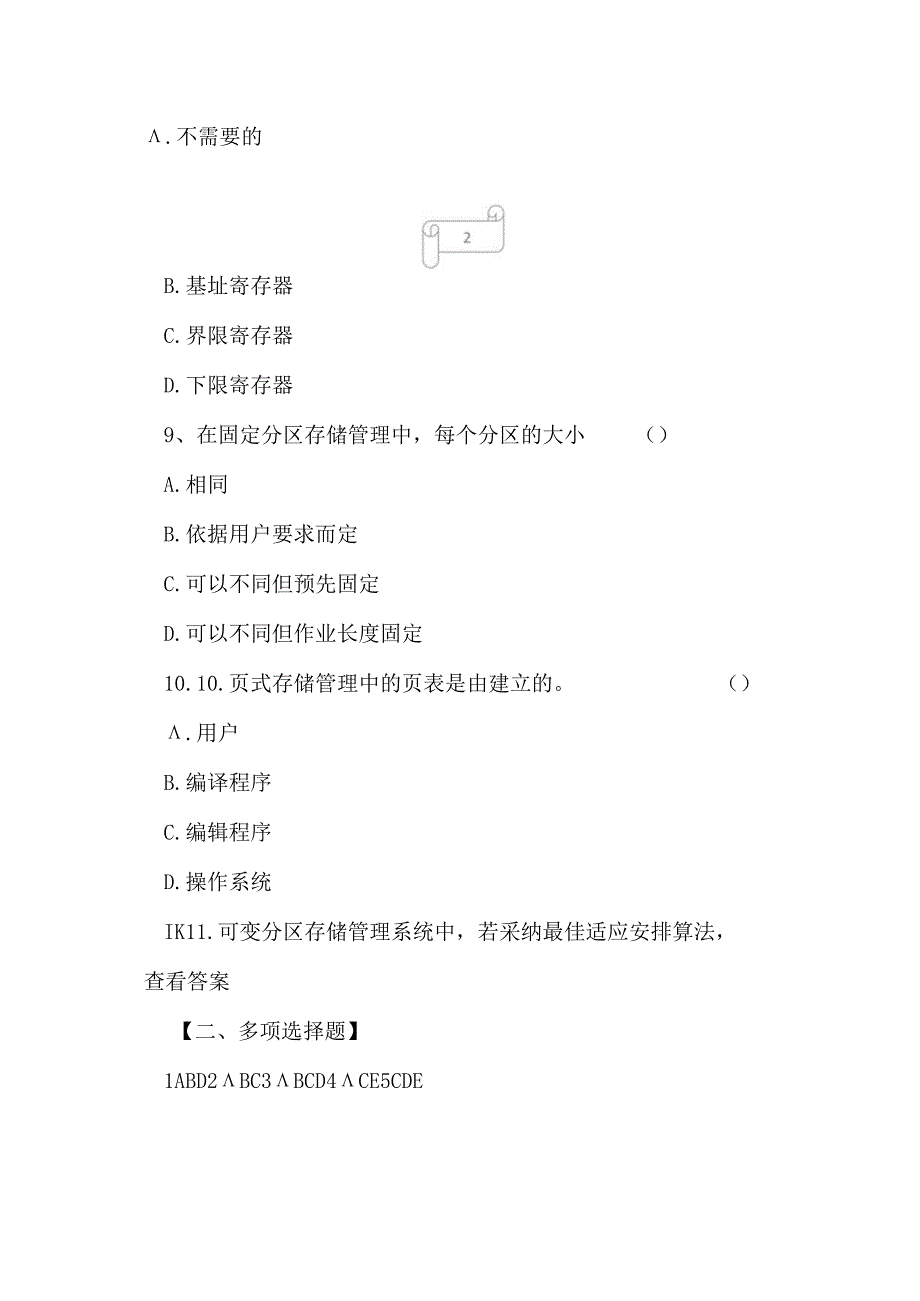 2023年自考专业计算机应用操作系统考前冲刺试卷3.docx_第3页