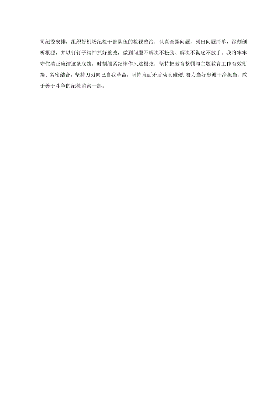 2篇2023年纪检监察干部队伍教育整顿学习感悟发言稿.docx_第2页