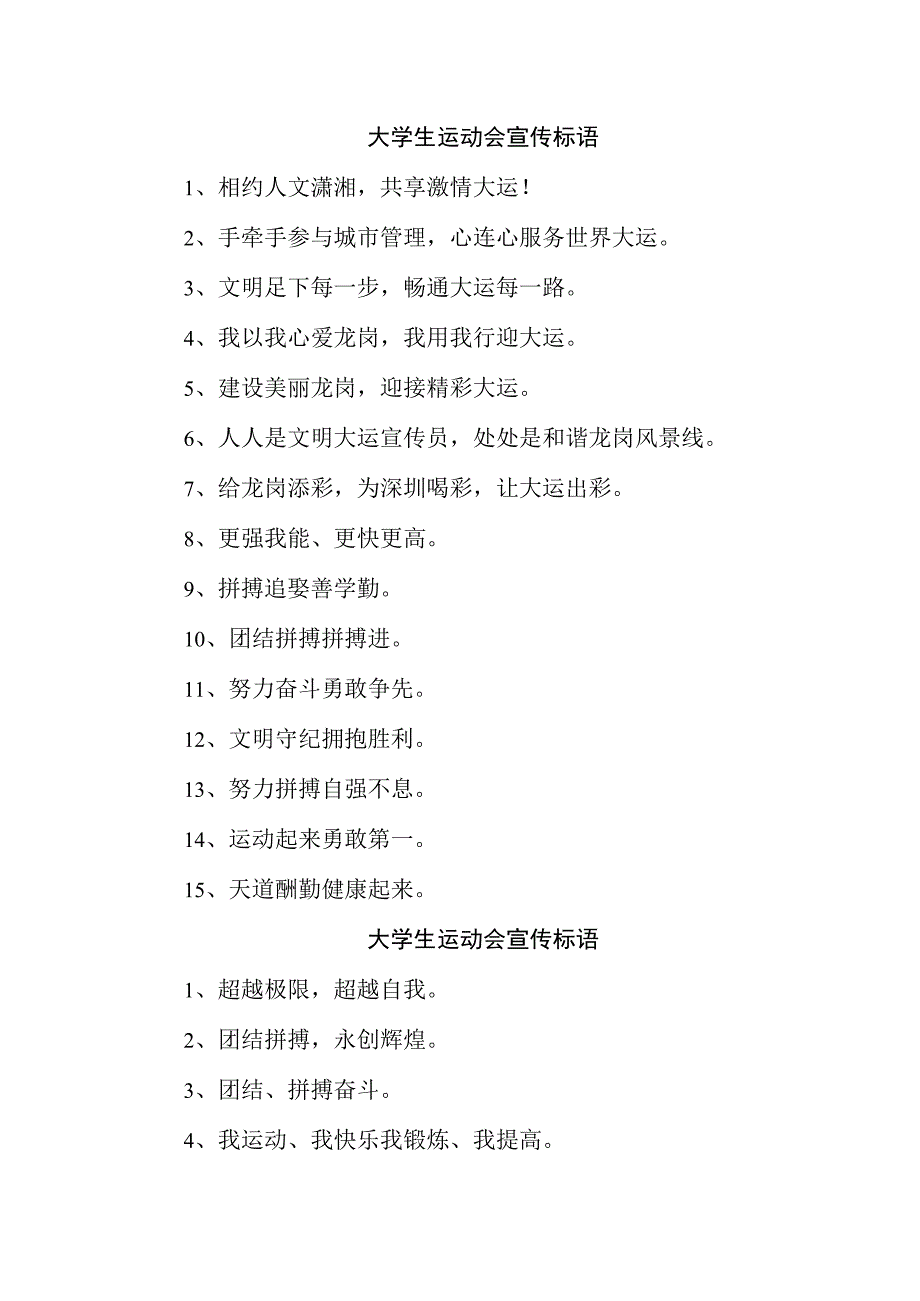 2023年第31届成都大学生运动会宣传口号4份.docx_第1页