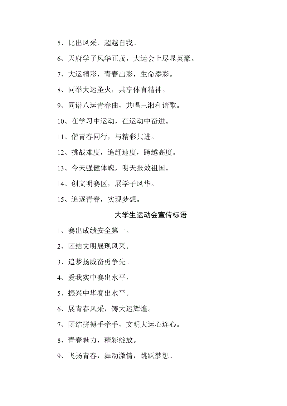 2023年第31届成都大学生运动会宣传口号4份.docx_第2页