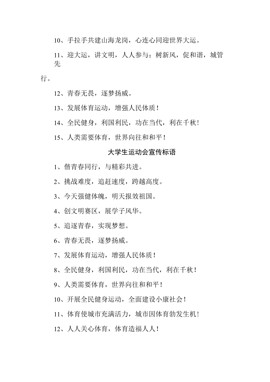 2023年第31届成都大学生运动会宣传口号4份.docx_第3页