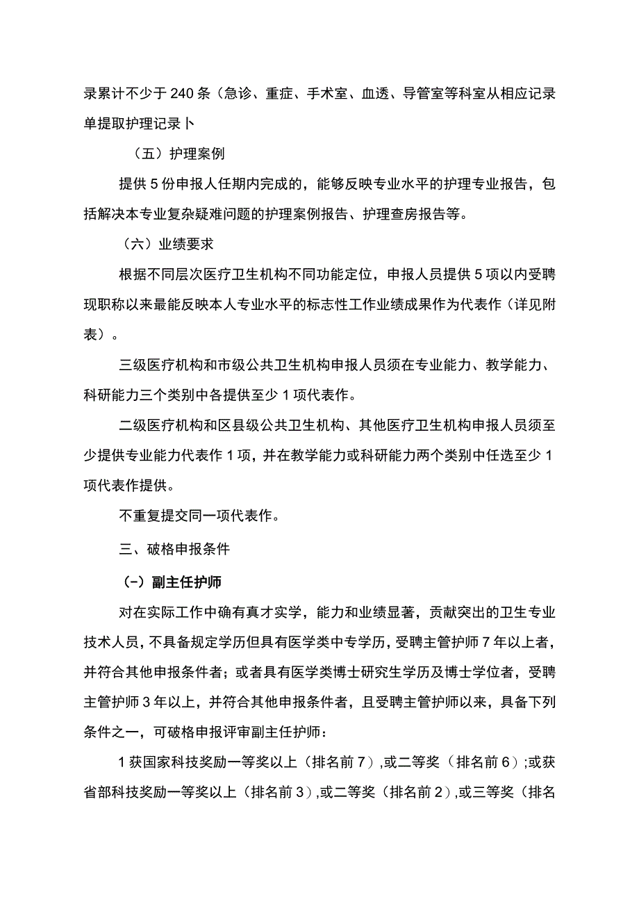 3重庆市卫生专业高级职称申报条件和评价标准护理类.docx_第3页