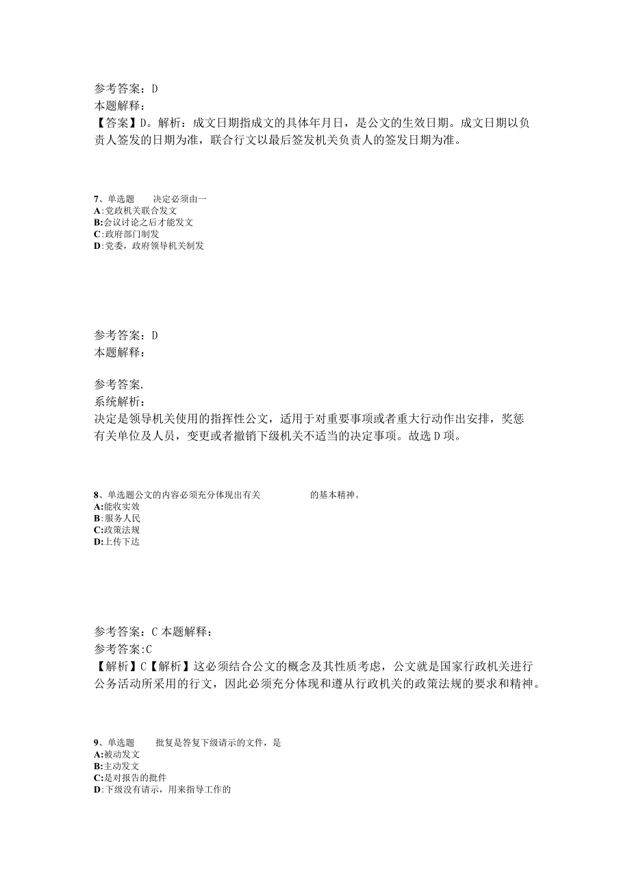 《通用知识》考点巩固《公文写作与处理》2023年版.docx_第3页