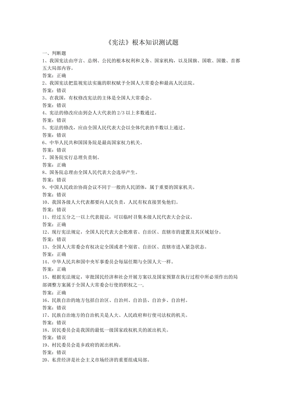 《宪法》基本知识检测试题.docx_第1页