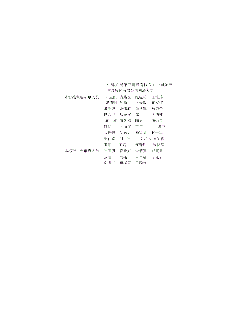 JGJT4922023超长混凝土结构无缝施工标准.docx_第2页