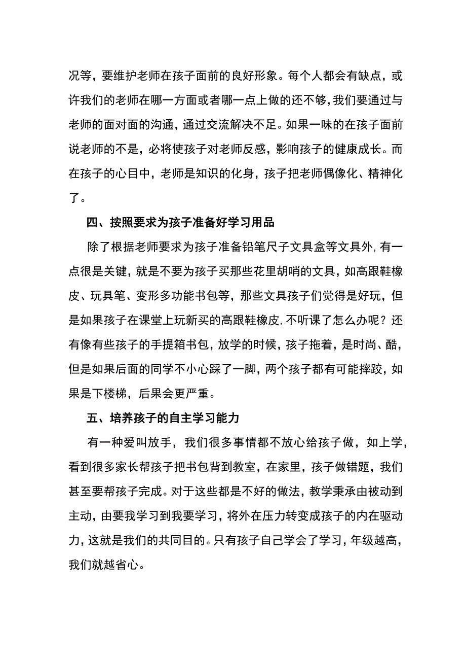 一年级家长会发言稿.docx_第2页