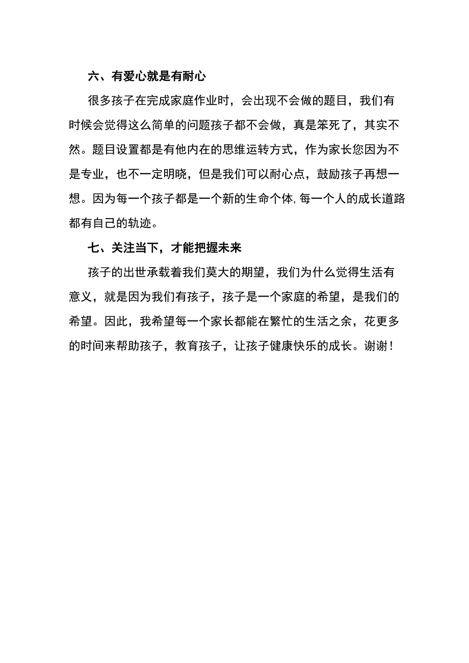 一年级家长会发言稿.docx_第3页